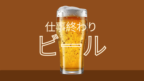 Feierabendbier